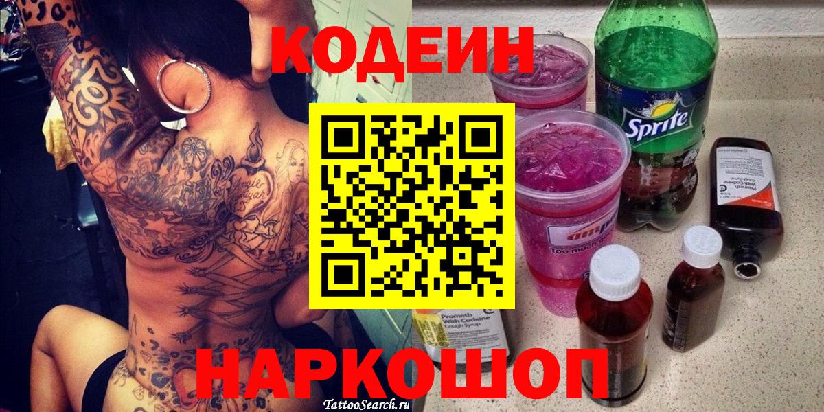 Кодеиновый сироп Lean напиток Lean (лин) Нарткала