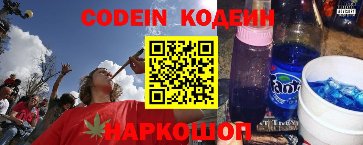 Нарткала  Codein напиток Lean (лин)  Кодеиновый сироп Lean напиток Lean (лин)  Вход с VPN 