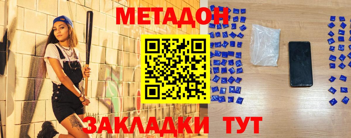 МЕТАДОН кристалл  Метадон кристалл  Нарткала  Вход с VPN 