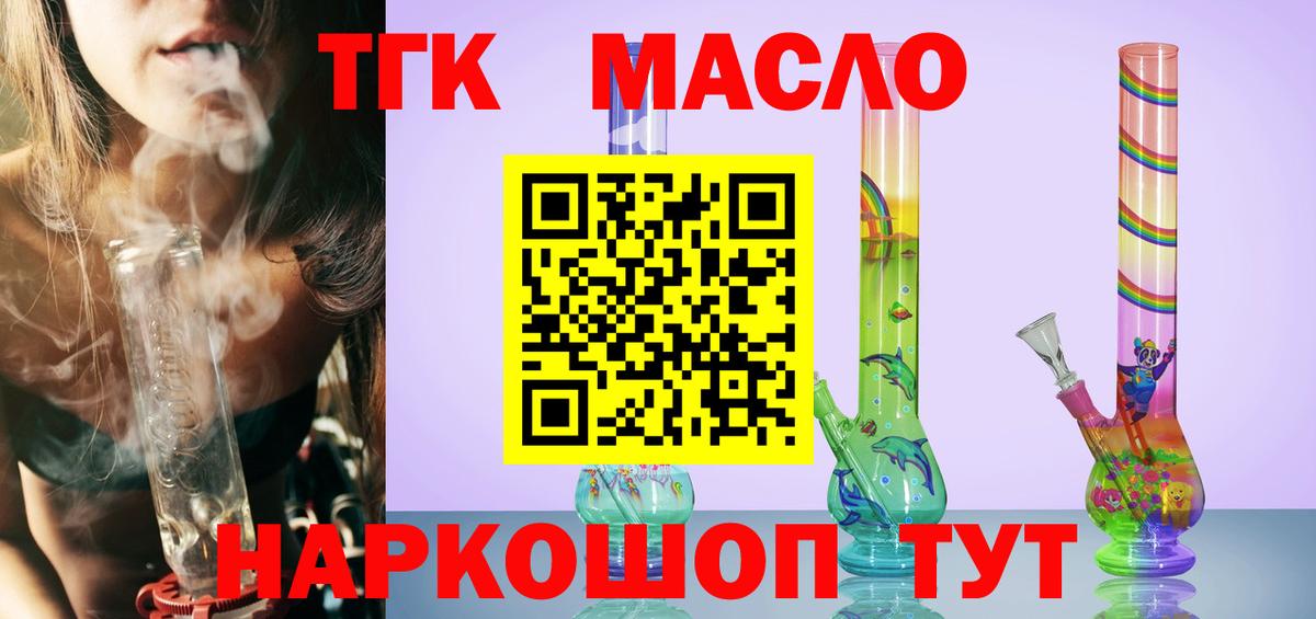 ТГК THC oil Нарткала