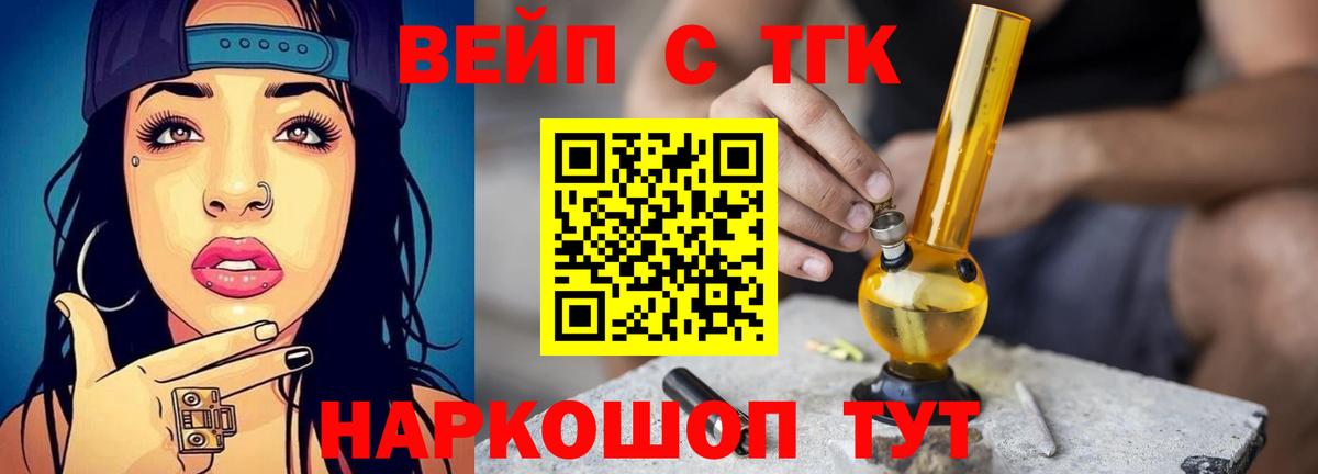 ТГК вейп  ТГК вейп с тгк  Вход с VPN  где купить   Нарткала 